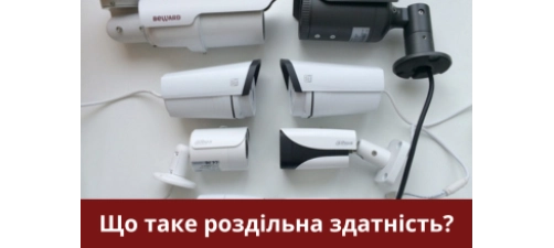 Разрешение камер видеонаблюдения — что это?