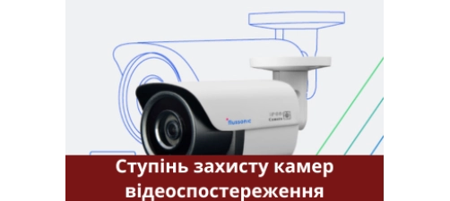 Степень защиты камер видеонаблюдения