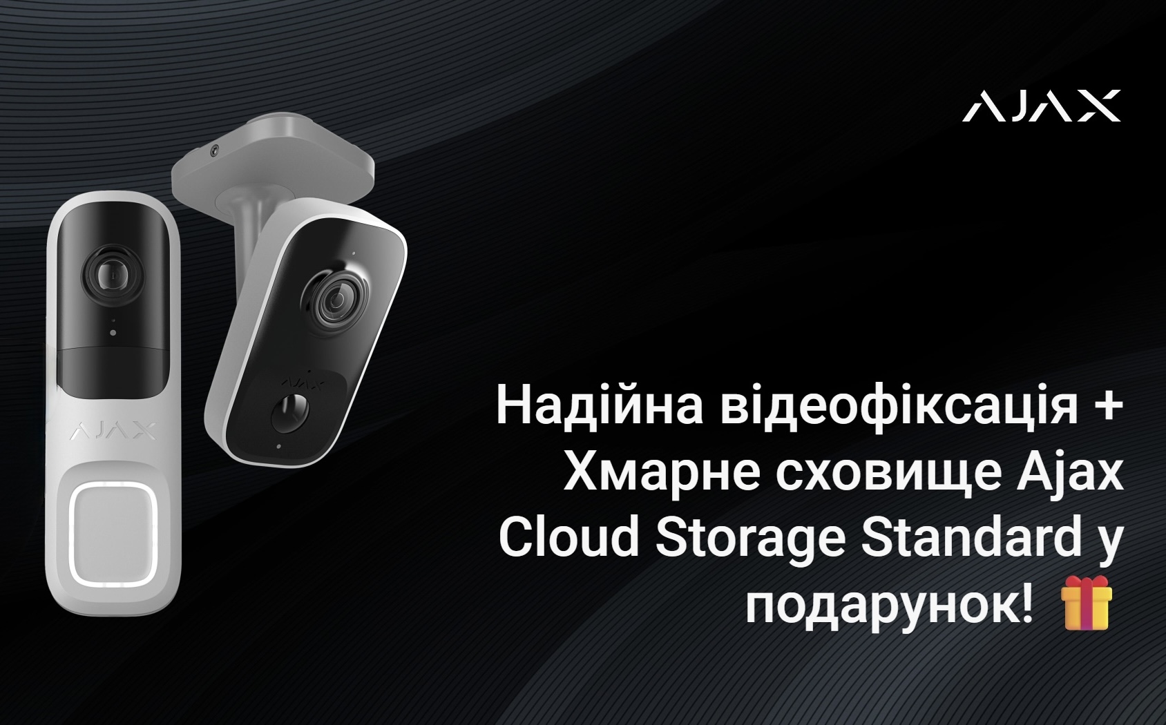 Покупайте Ajax DoorBell или Ajax IndoorCam и пользуйтесь облачным видеохранилищем бесплатно