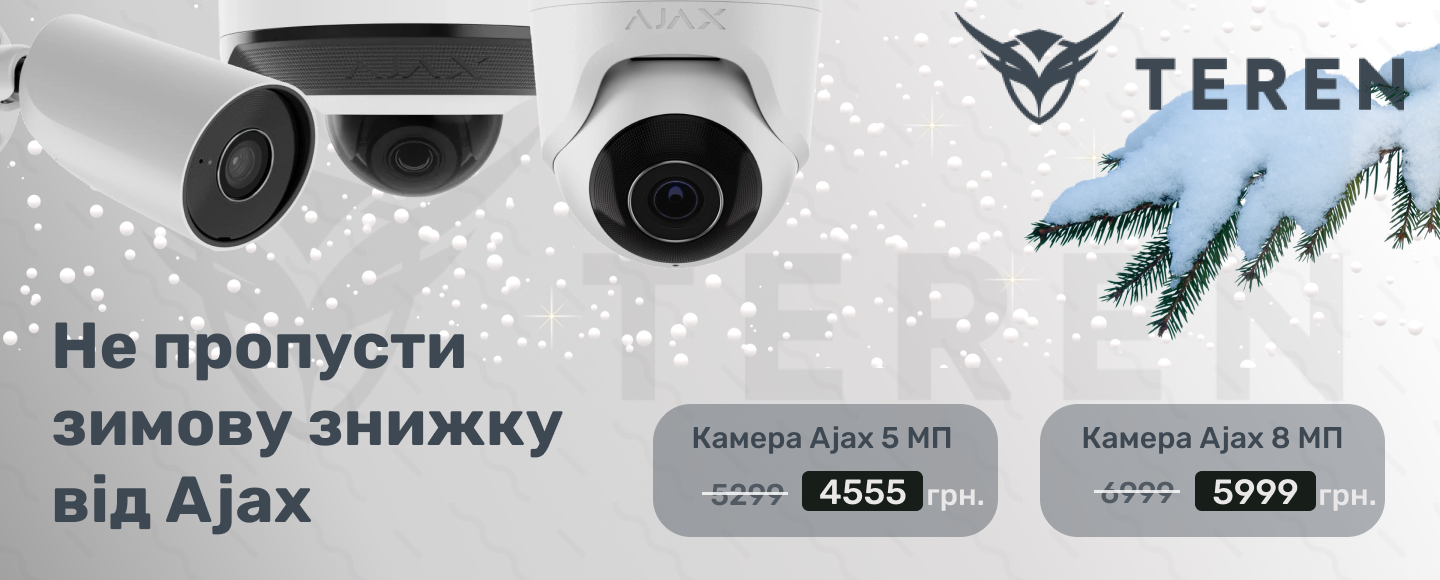 Зимняя акция от Ajax - Фото 2