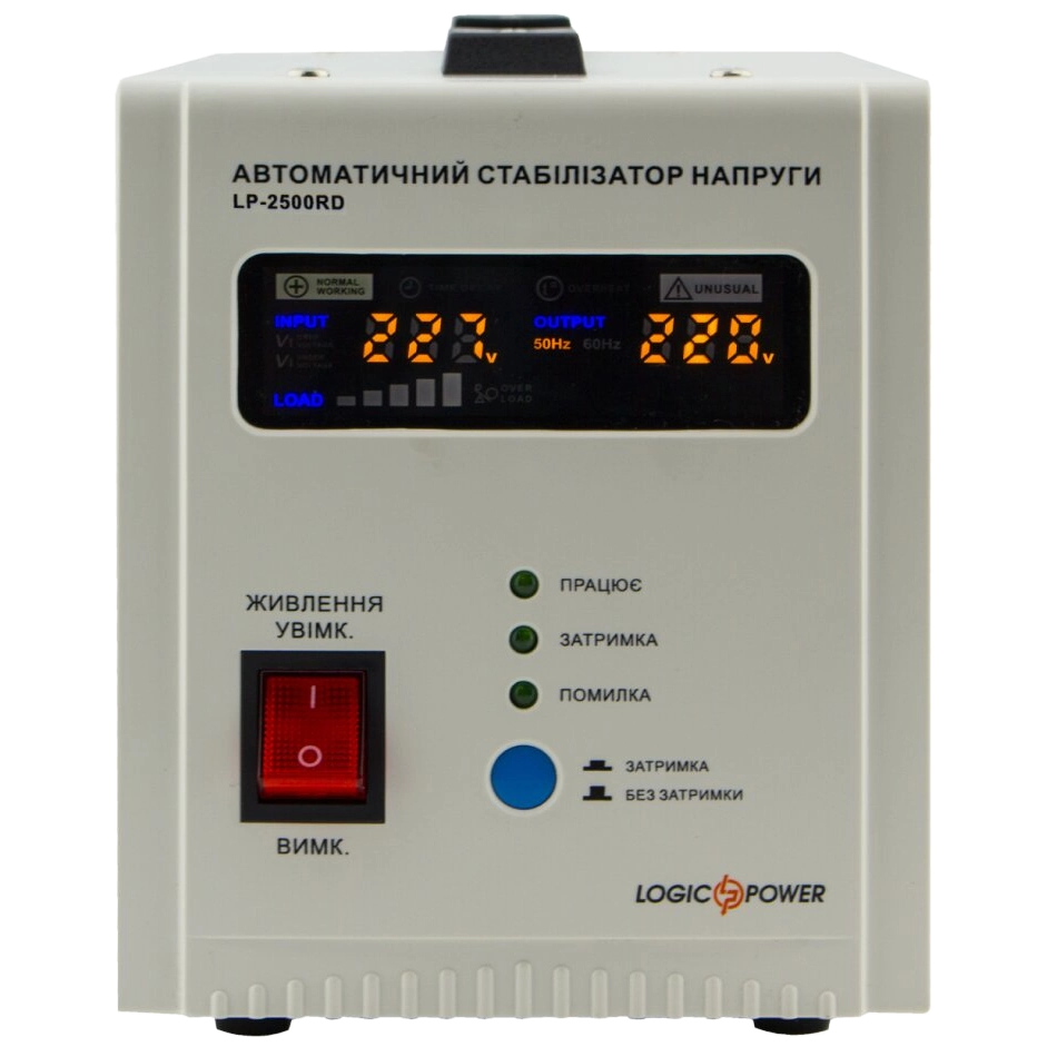 Стабилизатор напряжения LogicPower LP-2500RD (1500Вт / 7 ступ)