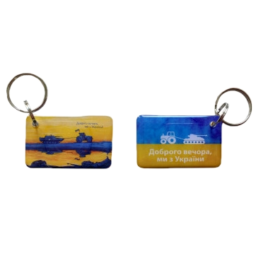 Брелок EM-Marin UKRAINE (Доброго вечора ми з України)