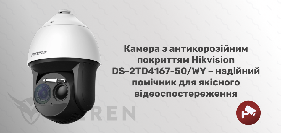 Біспектральна камера з антикорозійним покриттям Hikvision DS-2TD4167-50/WY - Фото 2