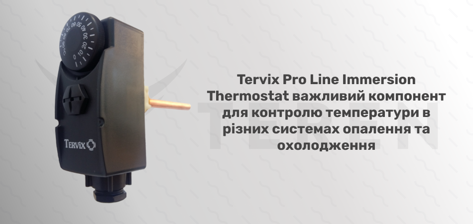 Термостат погружной Tervix Pro Line, 0-90С поверхностная регуляция, G1/2”, гильза 100мм (102010) - Фото 4