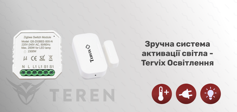 Tervix Освітлення. Автоматичне увімкнення світла при відкриванні вхідних дверей (ZigBee) - Фото 2