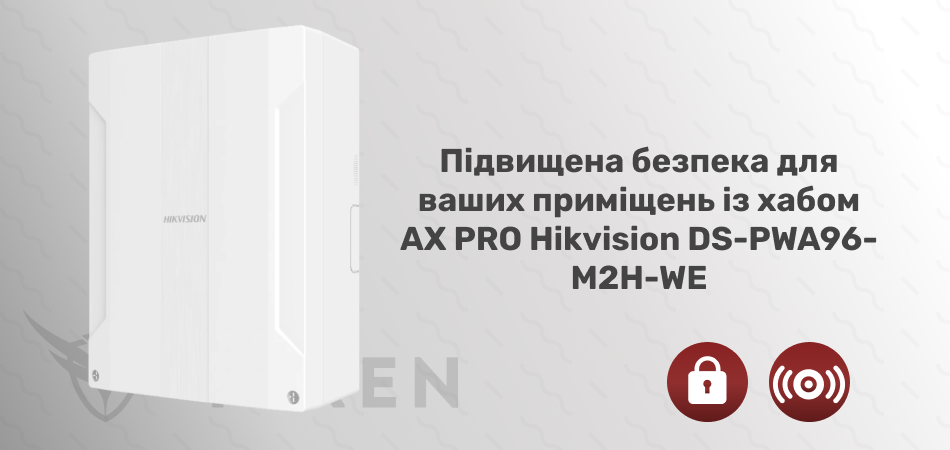Хаб AX PRO Hikvision DS-PWA96-M2H-WE - Фото 2