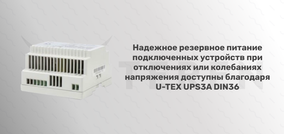 Блок бесперебойного питания (для установки на DIN рейку) U-TEX UPS3A DIN36 - Фото 2