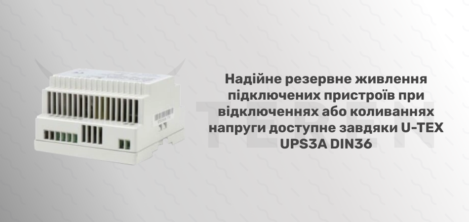 Блок безперебійного живлення (для встановлення на DIN рейку) U-TEX UPS3A DIN36 - Фото 2