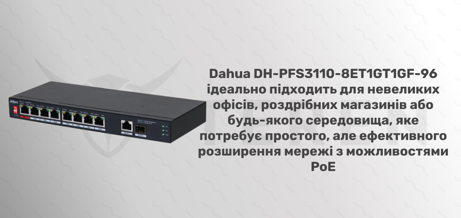 8-портовый неуправляемый с  PoE Dahua DH-PFS3110-8ET1GT1GF-96 - Фото 3