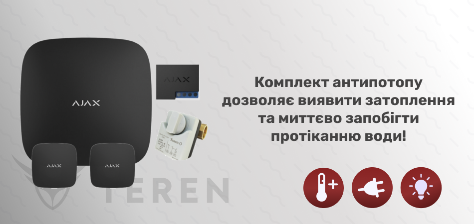 Комплект антипотоп 1” кран Tervix Pro Line ORC 220В, централь Ajax Hub 2, 2 датчика протечки Ajax Leaks, реле WallSwitch - Фото 8