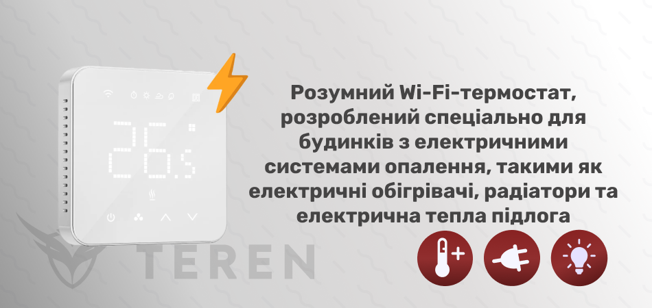 Розумний Wi-Fi термостат (тільки електричне опалення) Meross MTS200HK(EU) - Фото 2