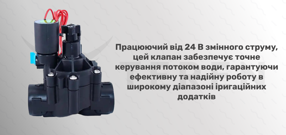 Електромагнітний клапан для систем поливу Tervix Pro Line GIV DN 32, 24В АС, ПП (нормально закритий) (241230) - Фото 3