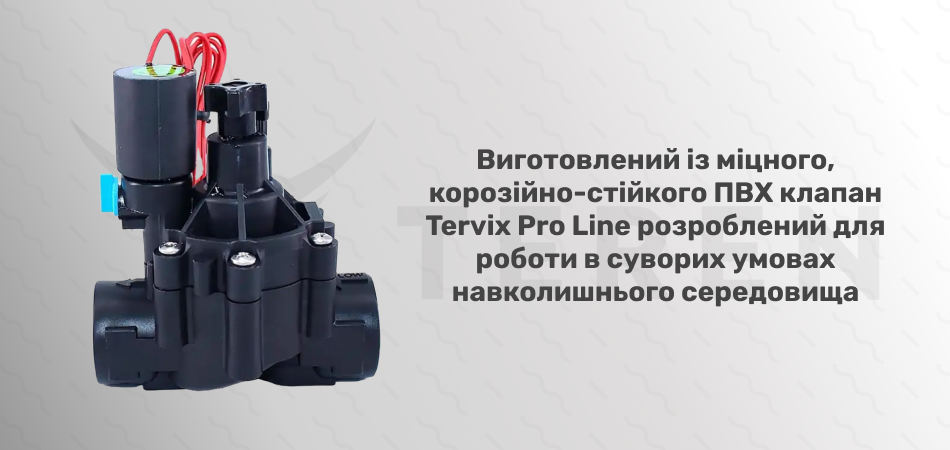 Электромагнитный клапан для систем полива Tervix Pro Line GIV DN 40, 24В АС, ЧП (нормально закрытый) (241240) - Фото 3