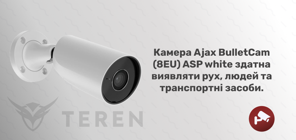 Відеокамера Ajax BulletCam (8EU) ASP white 8МП (2.8мм) - Фото 8